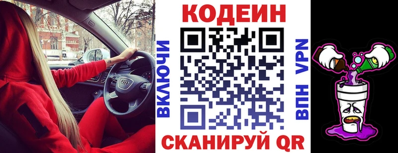 Кодеин Purple Drank  сколько стоит  Махачкала 